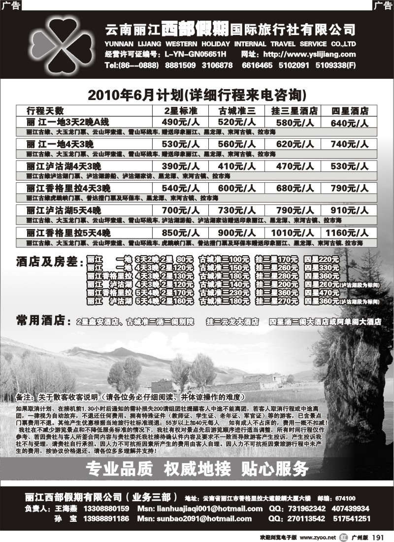 r191 云南---西部假期
