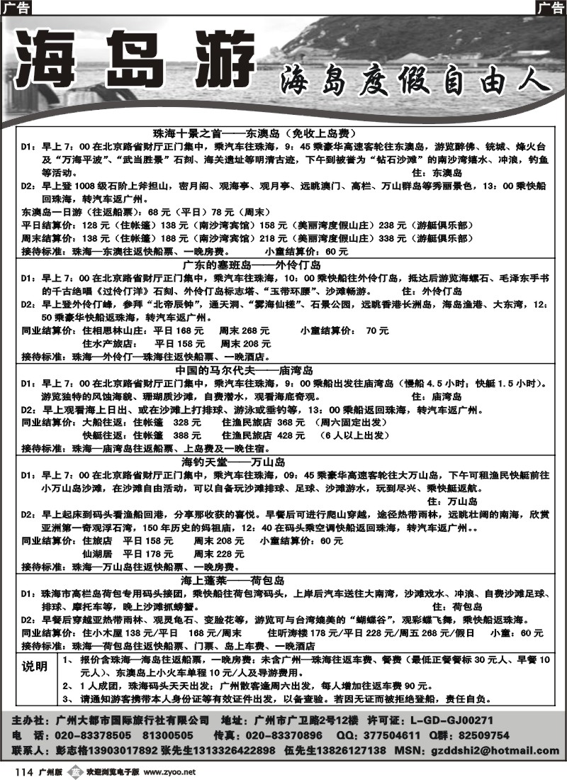 b114 海岛游直通巴