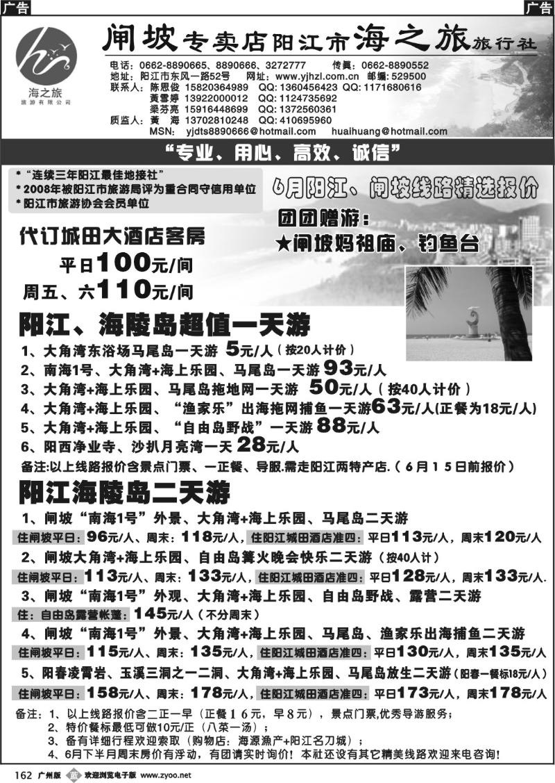 b162 闸坡专卖店阳江市海之旅旅行社