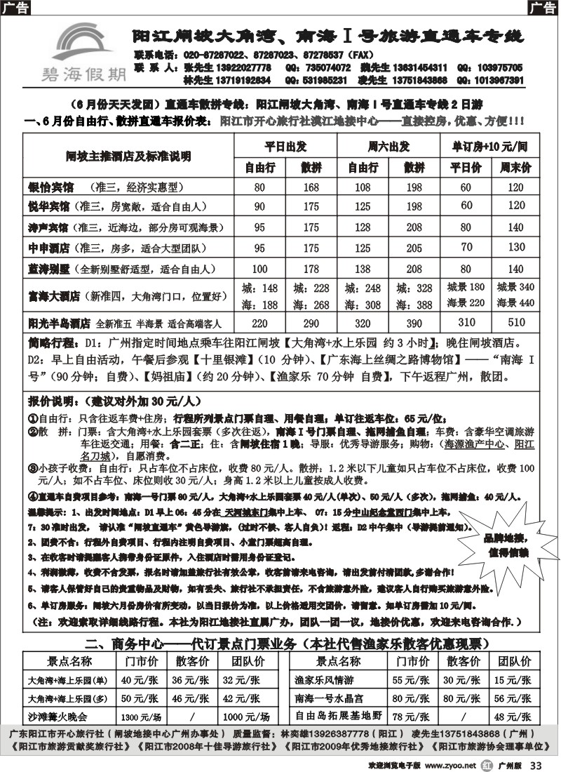 r033 阳江闸坡直通车散拼专线（阳江开心旅行社广办—碧海假期）