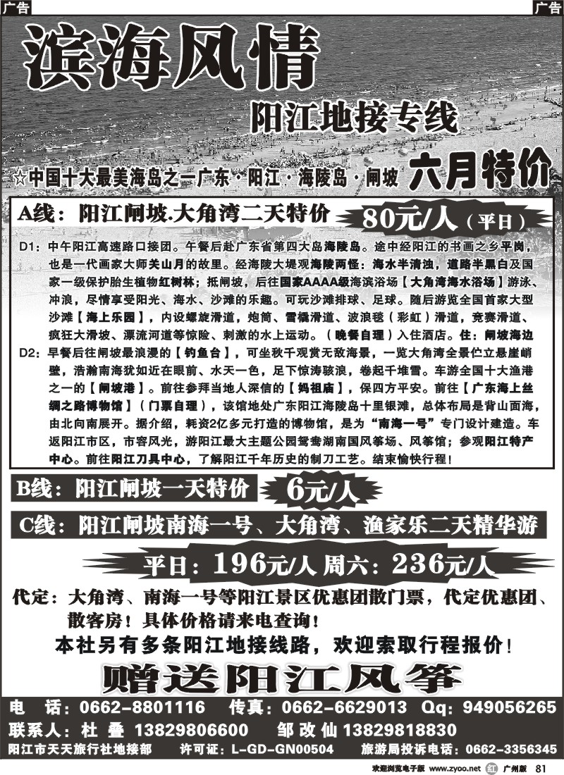 r081 滨海风情-阳江地接专线