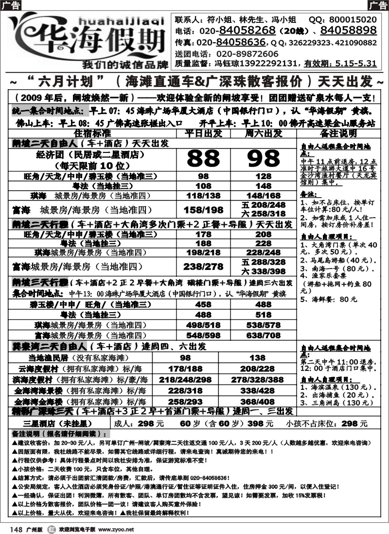 r148 华海假期--海滩直通车天天发车01