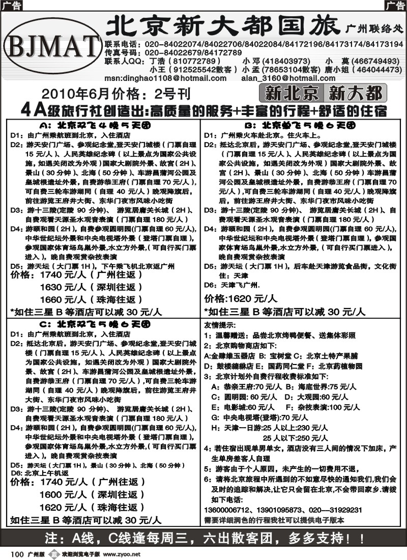 b100 北京新大都国旅
