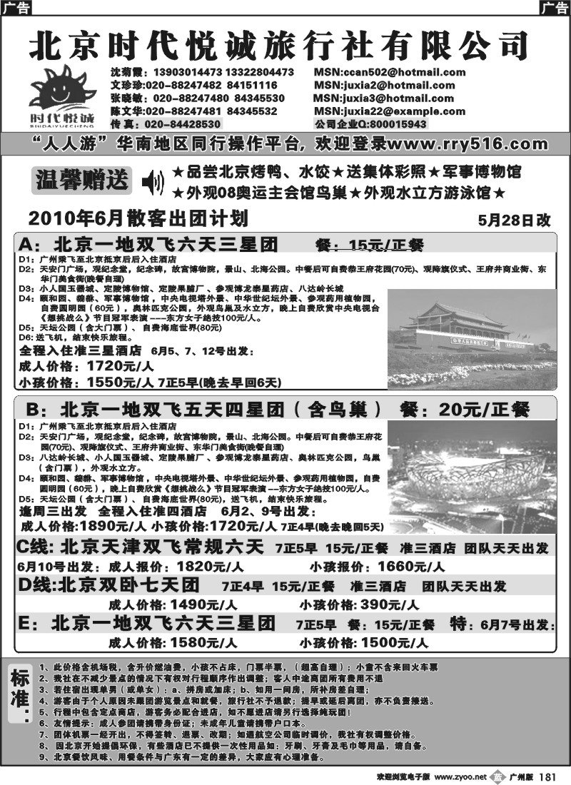 b181 北京时代悦诚——6月计划