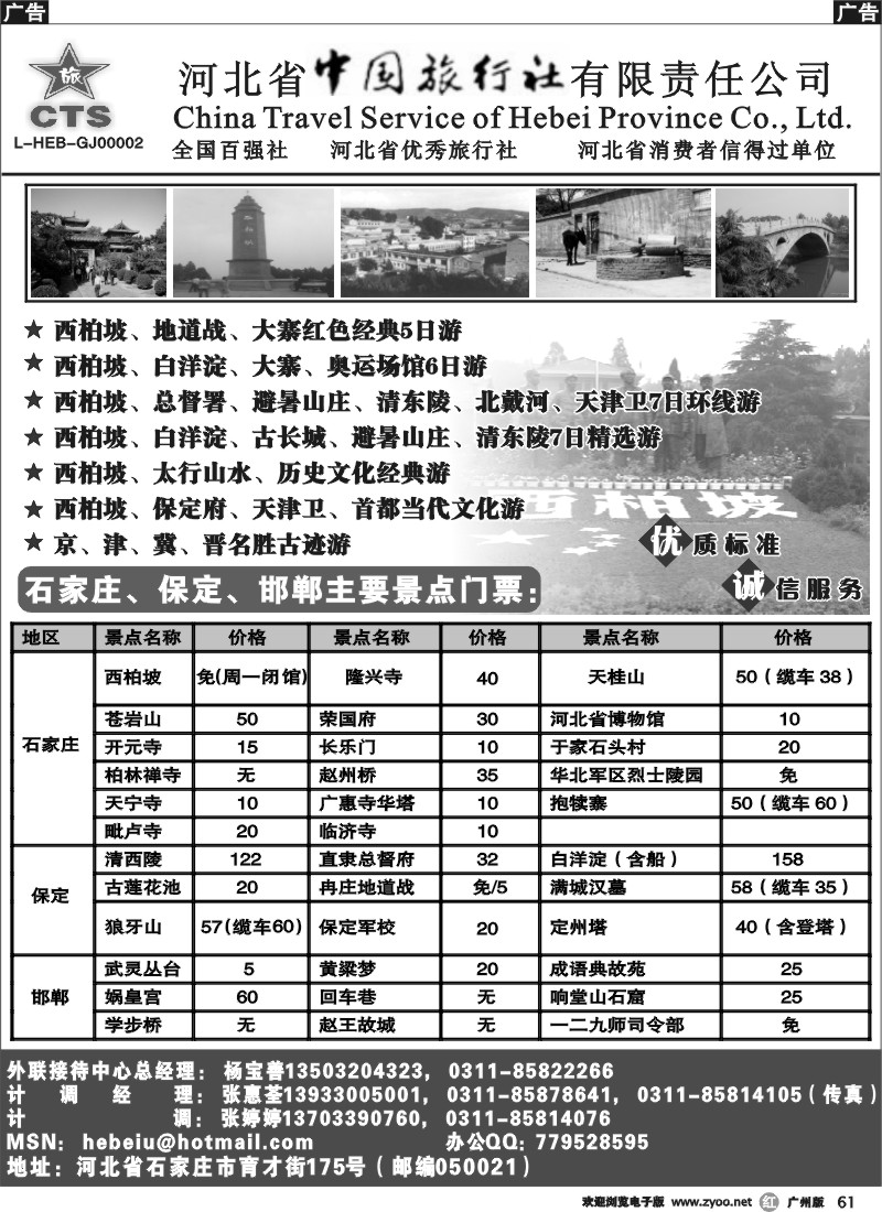 r061 西柏坡专业地接----河北中旅