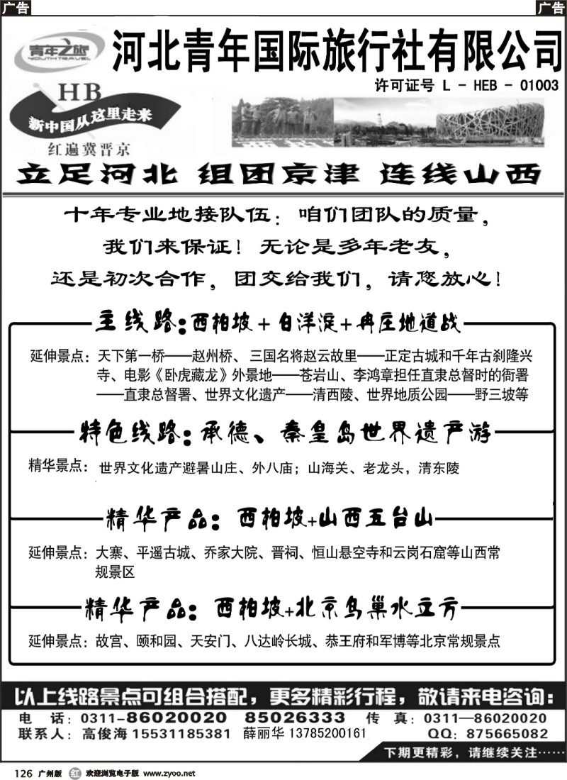 r126 西柏坡白洋淀承德北戴河专业地接