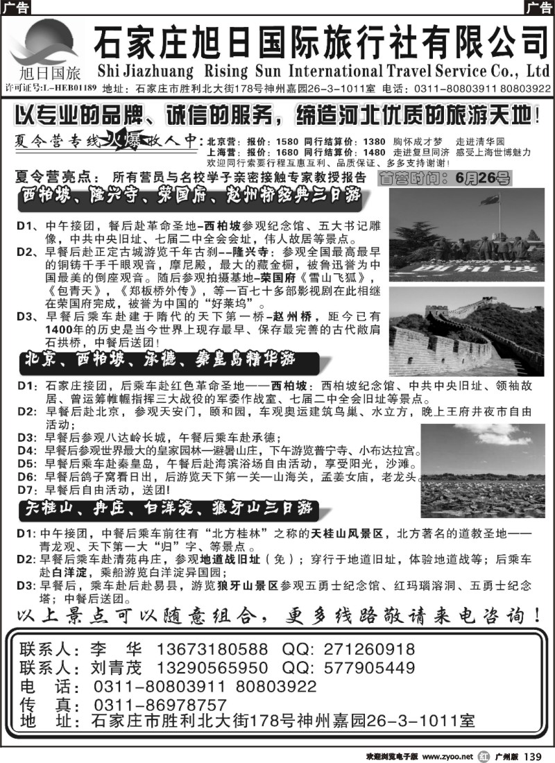r139 石家庄旭日国际旅行社有限公司