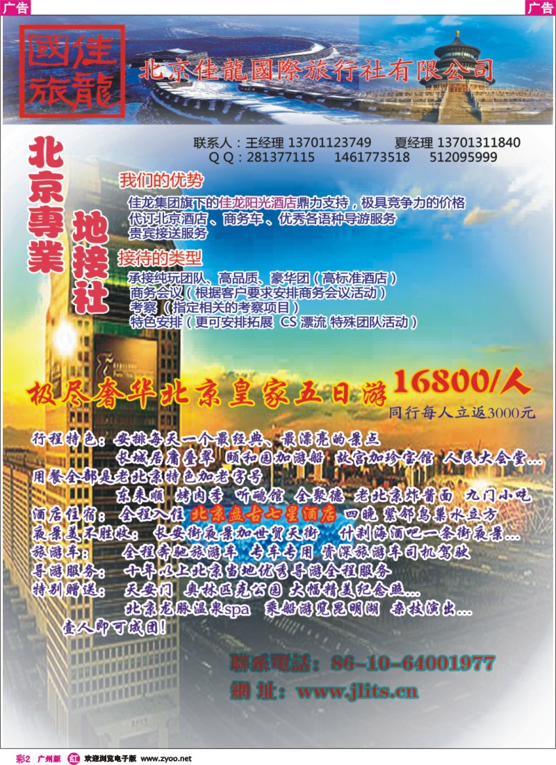 彩r002 北京佳龙国际旅行社