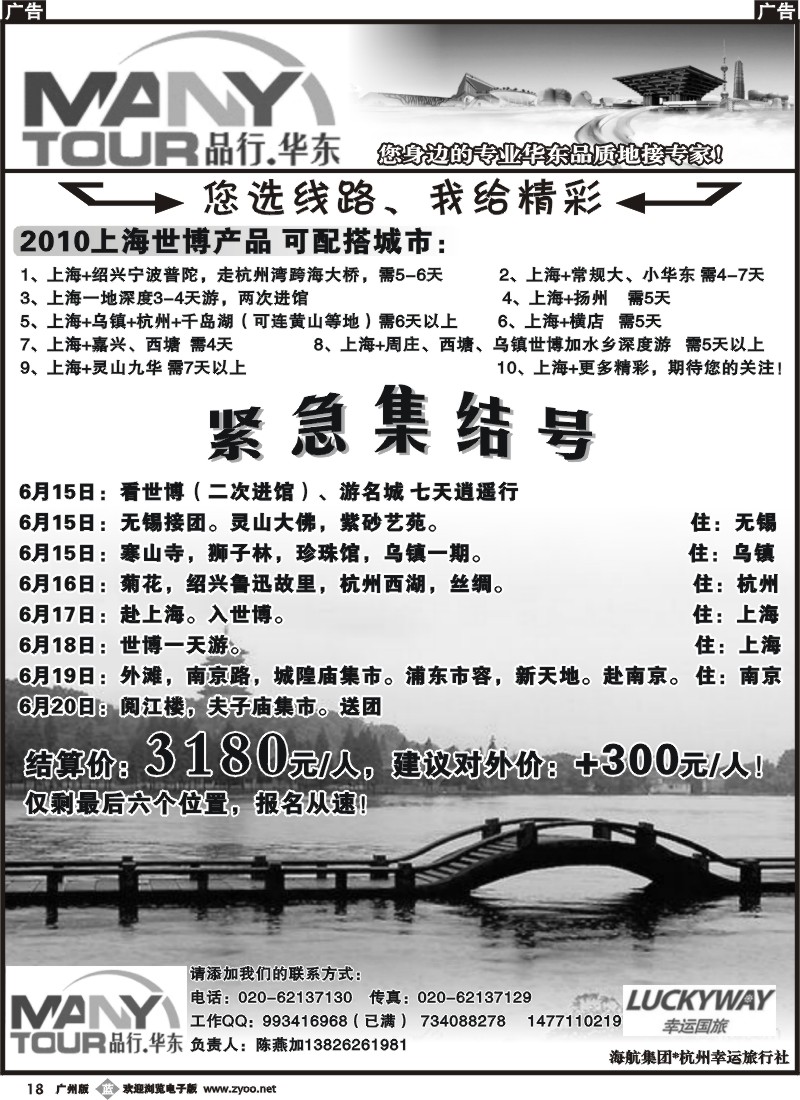 b018 品行华东-杭州幸运旅行社（陈燕加）1