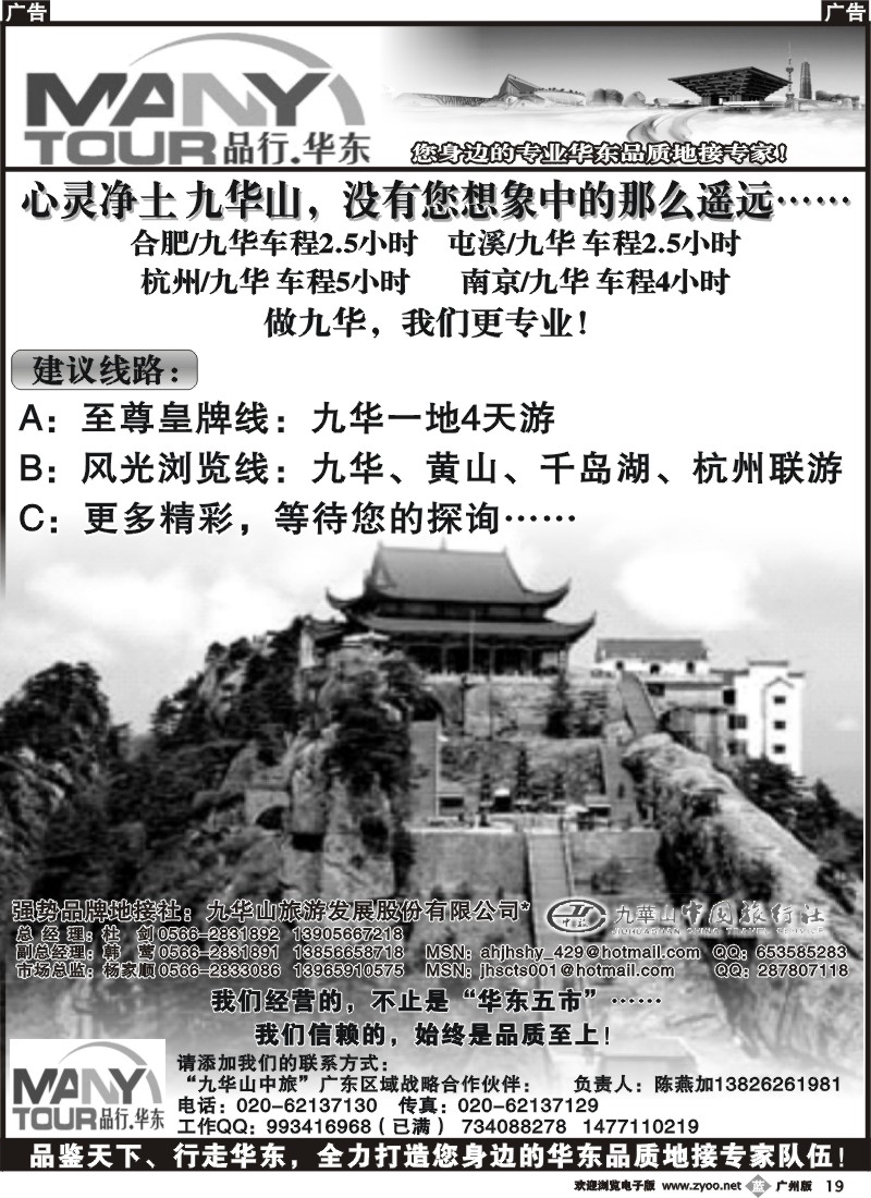 b019 品行华东-杭州幸运旅行社（陈燕加）2