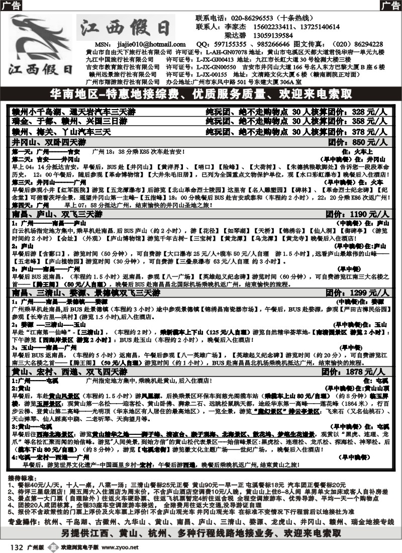 b132 江西假日-江西、黄山专线（李家杰）