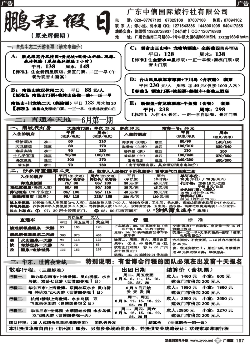 b187 鹏程假日----温泉、沙滩、山庄、专线套票