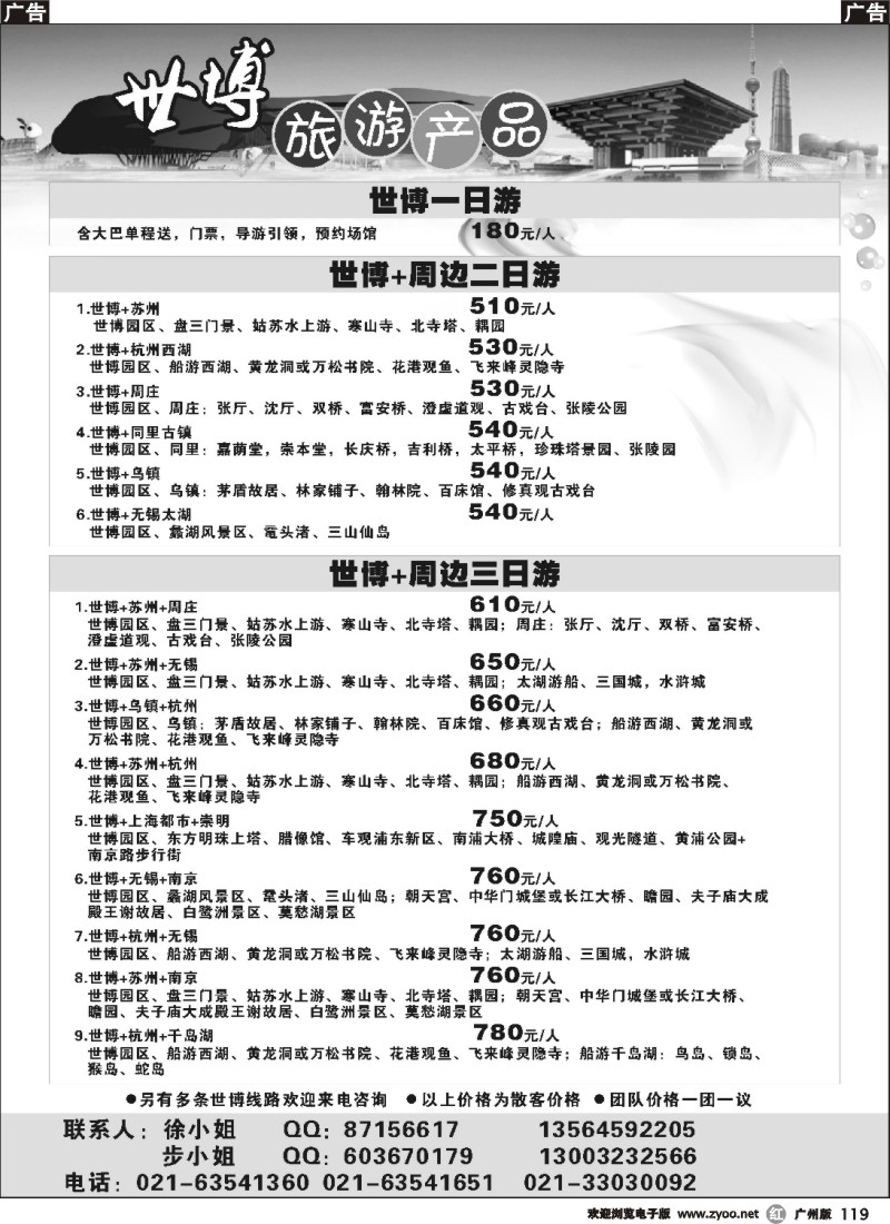 r119 世博旅游产品限