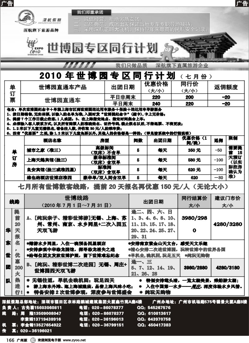r166 深航世博园专区同行计划