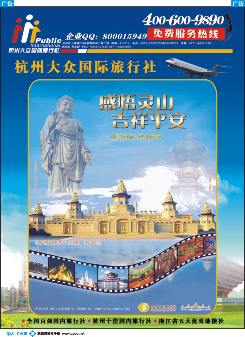 彩b008 杭州大众国际旅行社