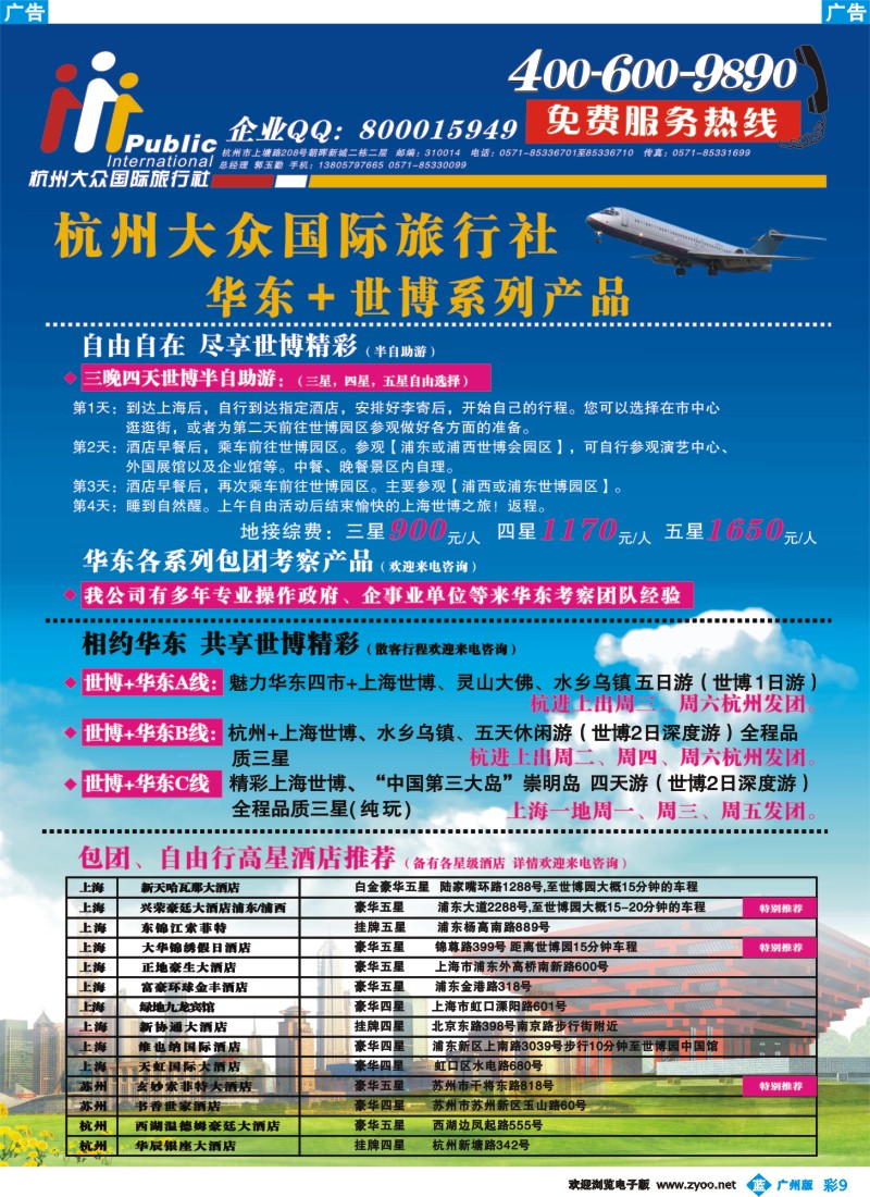 彩b009 杭州大众国际旅行社