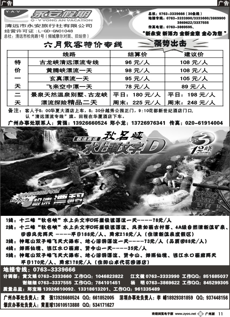 b011 清远市永安旅行社有限公司B