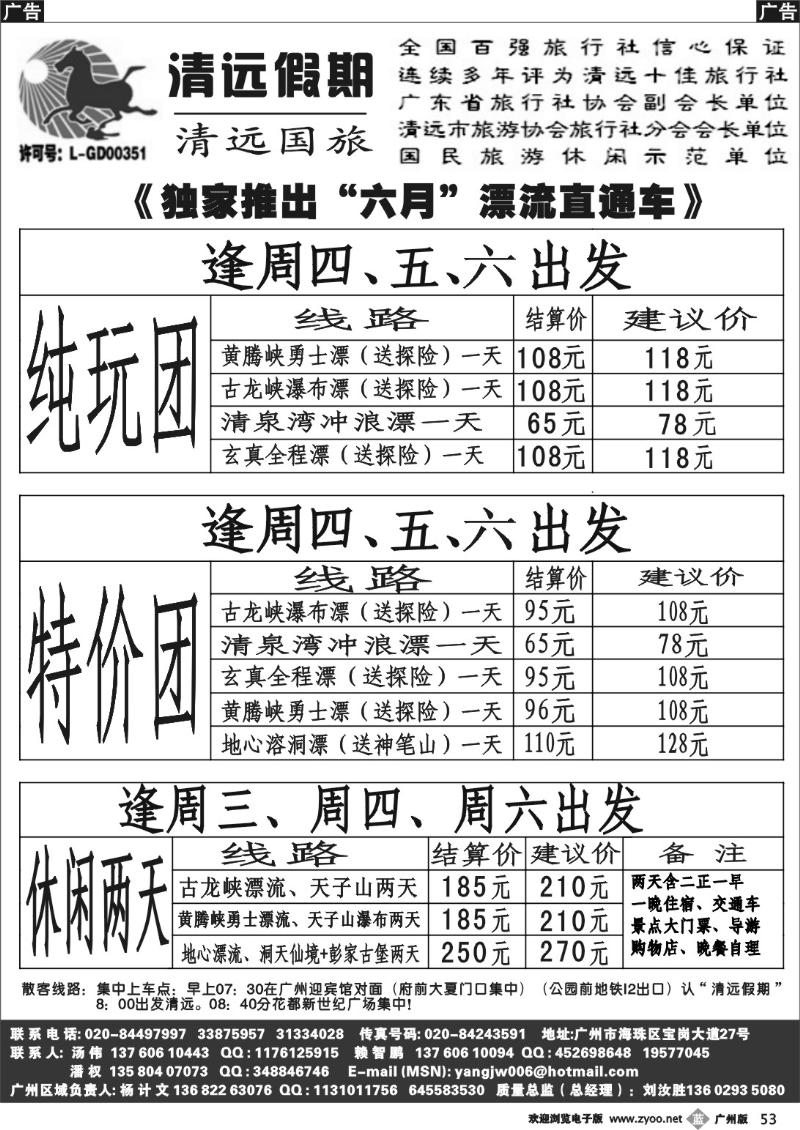 b053 清远国旅－杨计文
