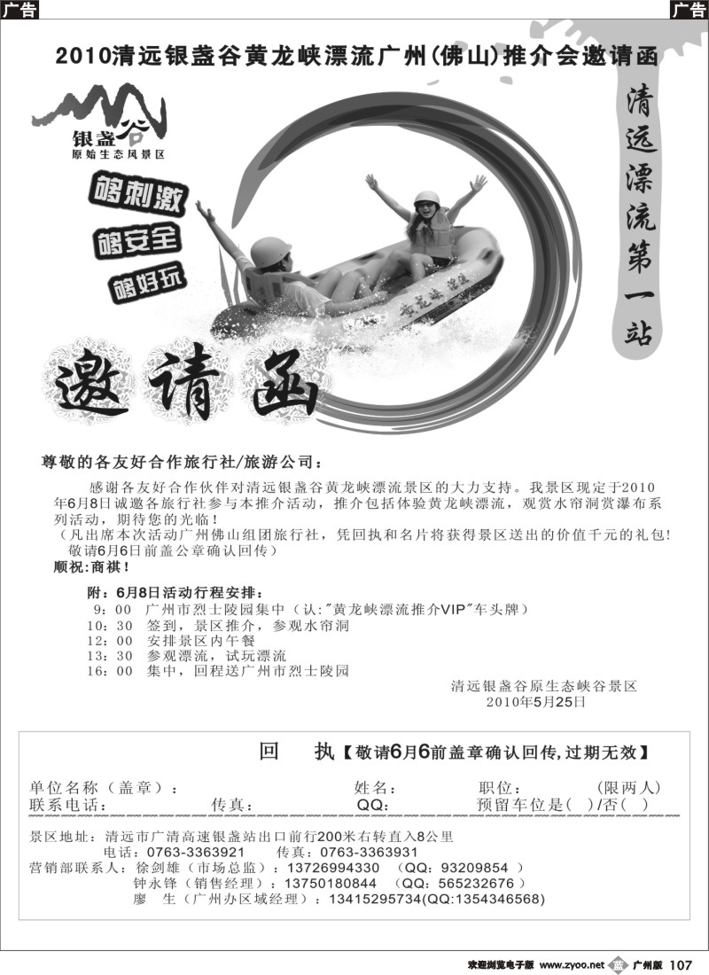 b107 2010黄龙峡漂流邀请函