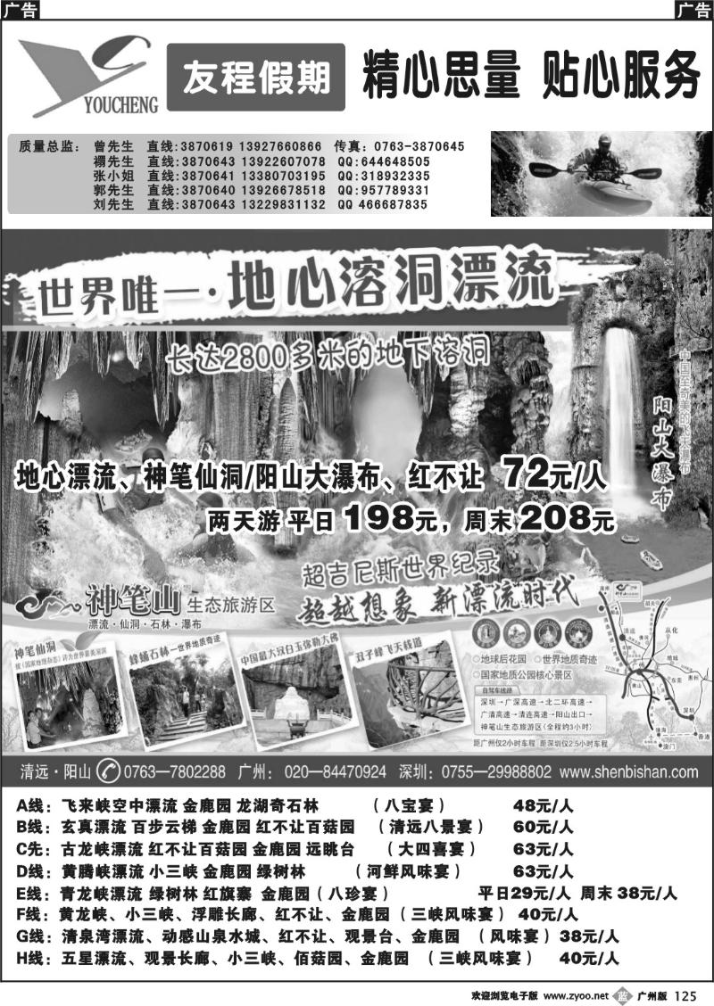 b125 友程假期