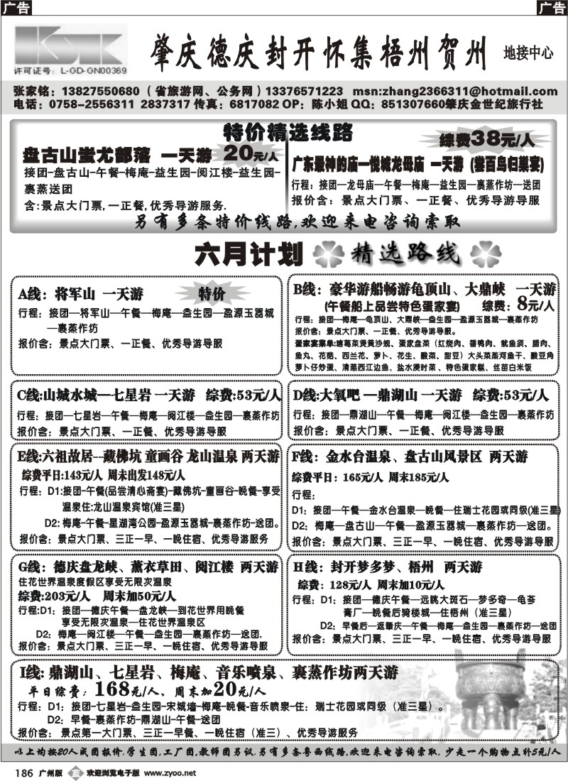 b186 肇庆专业地接（张家铭）