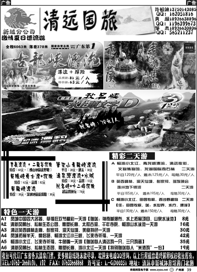 r039 清远国旅专业地接五月最新线路（邹杰）