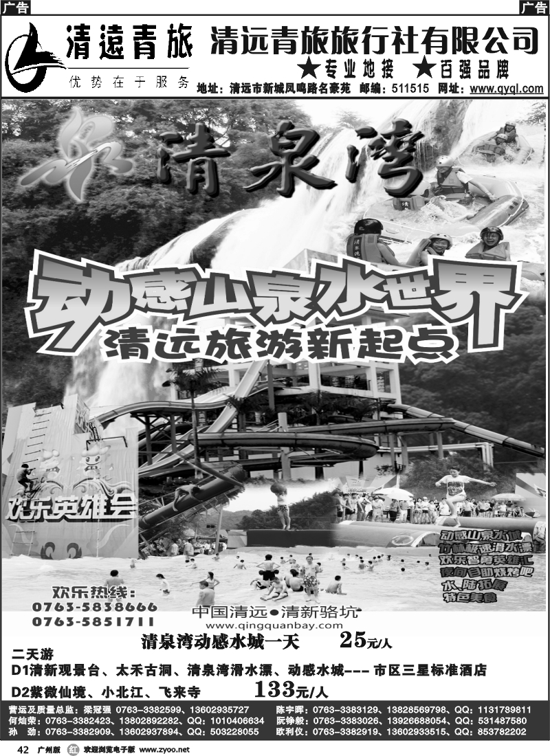 r042 清远青旅6月报价3（清泉湾） 广州 深圳