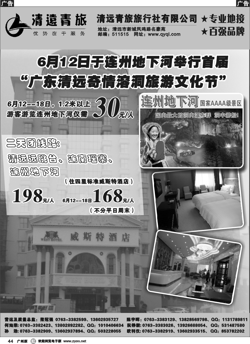 r044 清远青旅6月报价5（地下河）广州