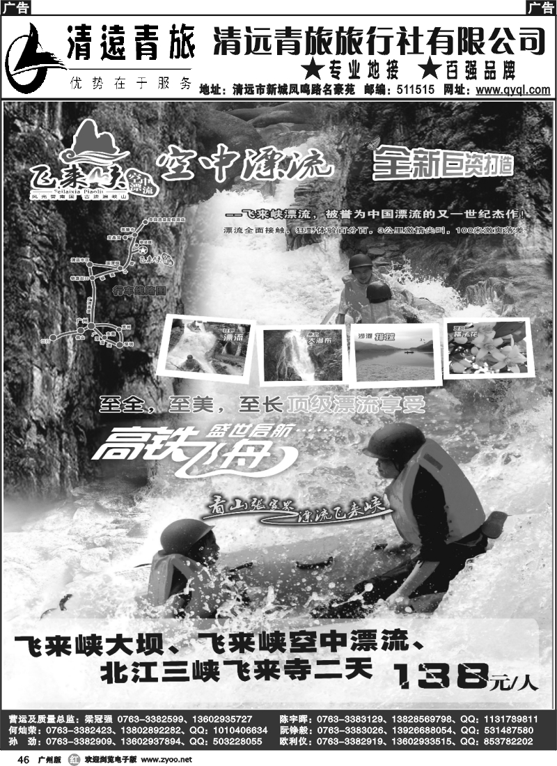 r046 清远青旅6月报价7