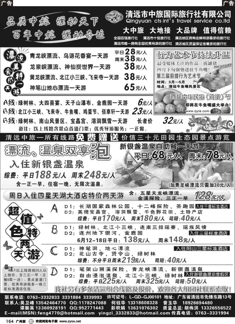 r164 清远中旅—漂流一天及特色两天线