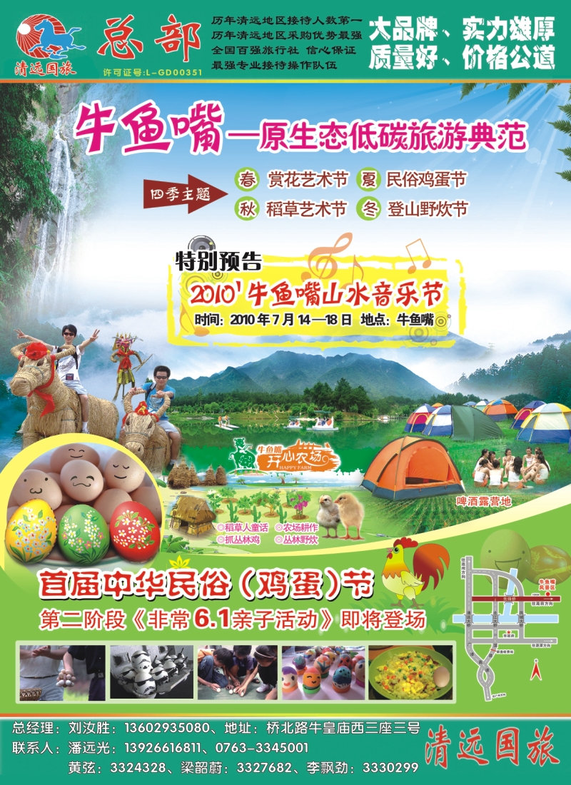 r右拉页 清远国旅牛鱼嘴推介