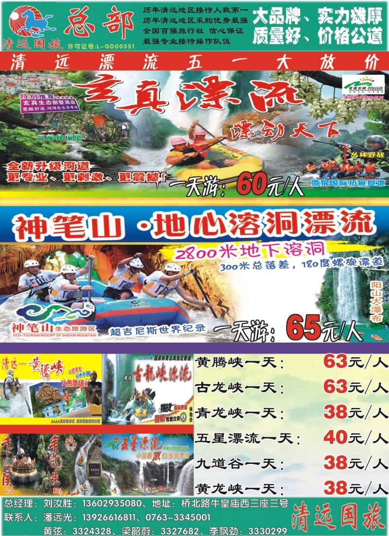 r左拉页 清远国旅漂流无限