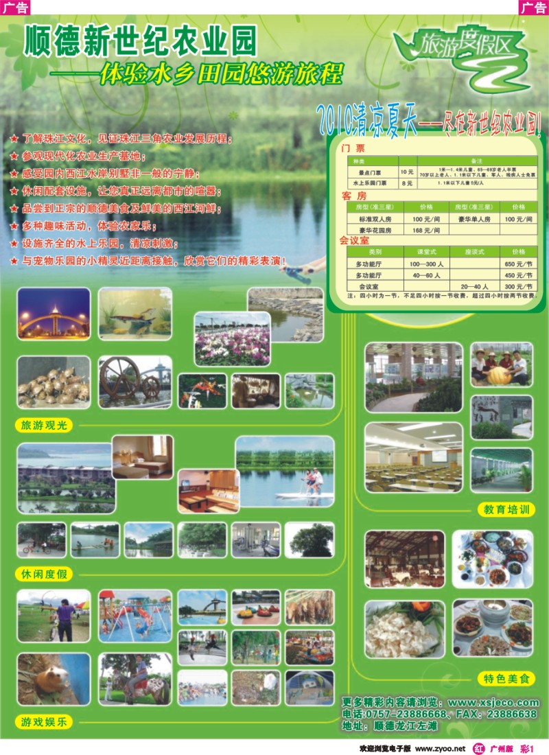彩r001 顺德新世纪农业园