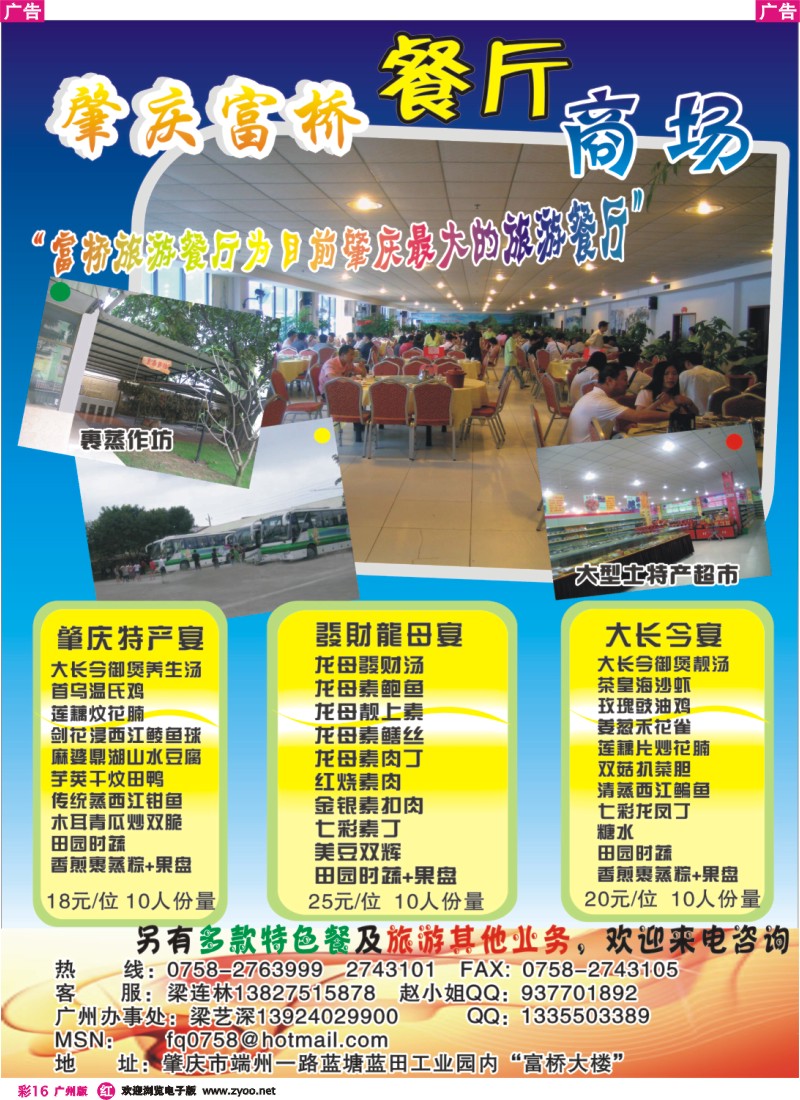 彩r016 肇庆富桥食品有限公司
