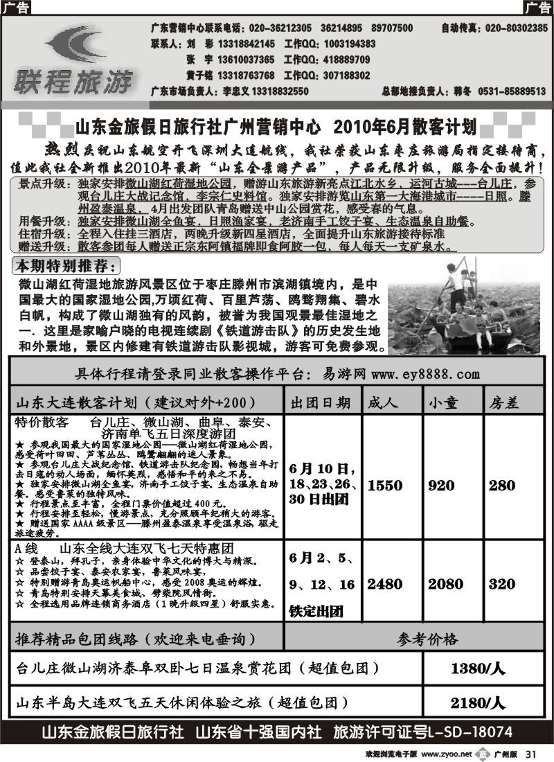 b031 联程旅游-山东大连6月计划