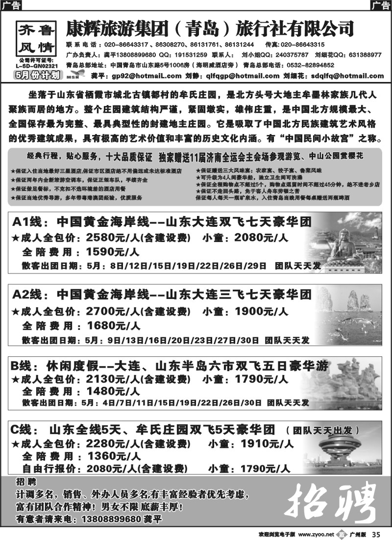 b035 齐鲁风情-山东、大连专线(龚平）