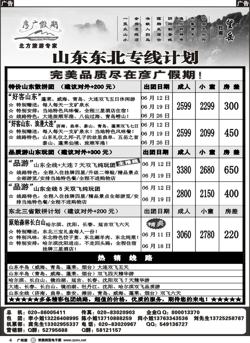r004 彦广假期－－山东大连东北专线计划