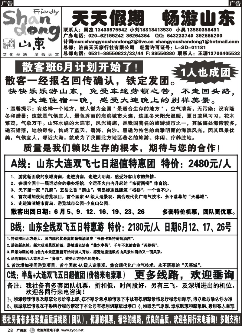 r028 畅游山东