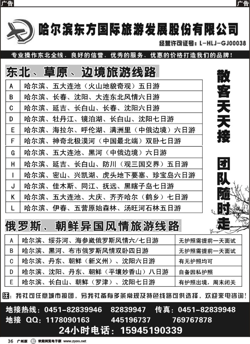 r036  哈尔滨东方国际旅游发展股份有限公司