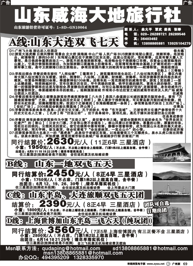 r069 山东威海大地旅行社