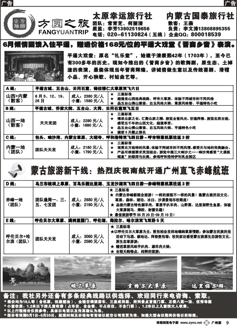 b009 方圆之旅