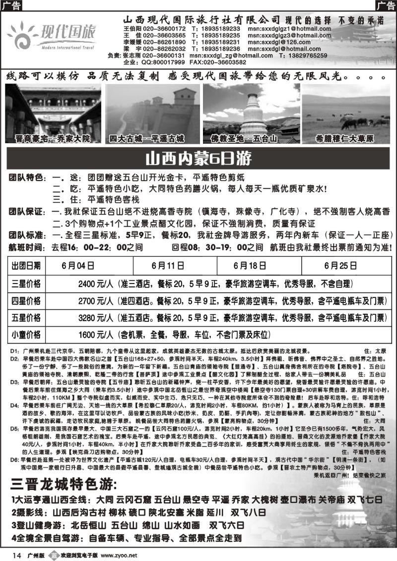 b014 山西现代国际旅行社有限公司