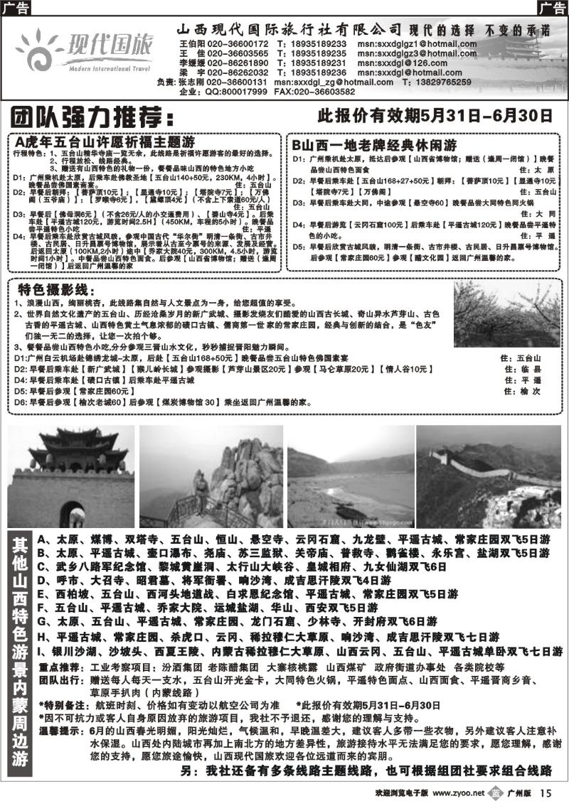 b015 山西现代国际旅行社有限公司