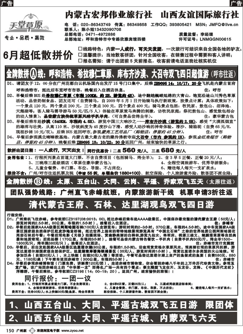 b0150 【★天堂草原★】-6月散拼同行计划