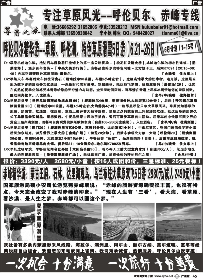 b045 尊贵之旅