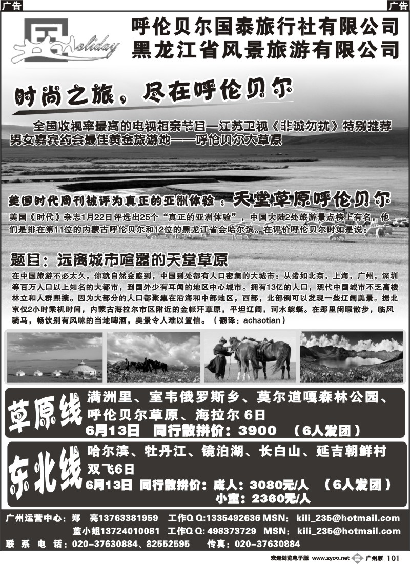 b101 北国假期—东北专线