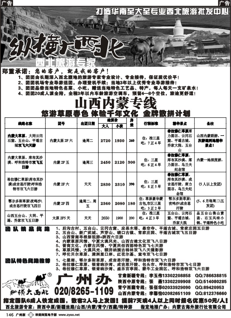 b146 纵横大西北-山西内蒙专线1