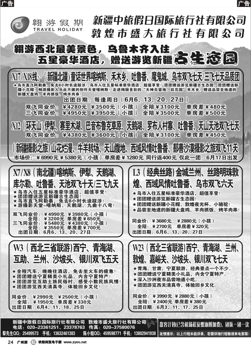 r024 遨游假期-西北专线