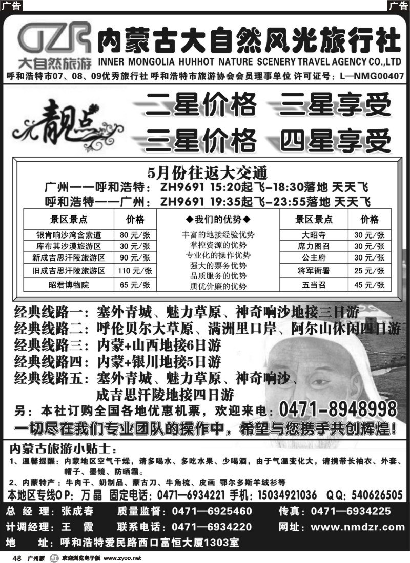r048 内蒙古大自然风光旅行社
