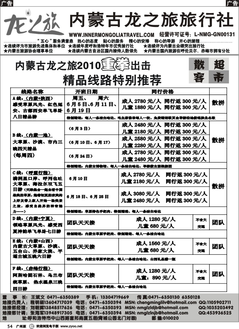 r054 内蒙古龙之旅旅行社2010年重拳出击